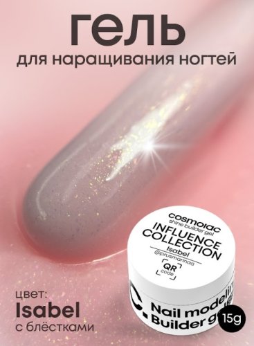 Гель камуфлирующий CosmoLac Shine Builder Gel Influence Collection ISABEL 15мл